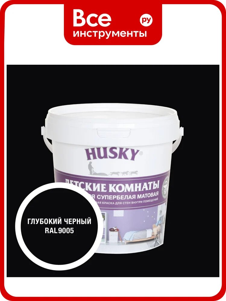 Краска для детских комнат HUSKY черная 0,9л 35309