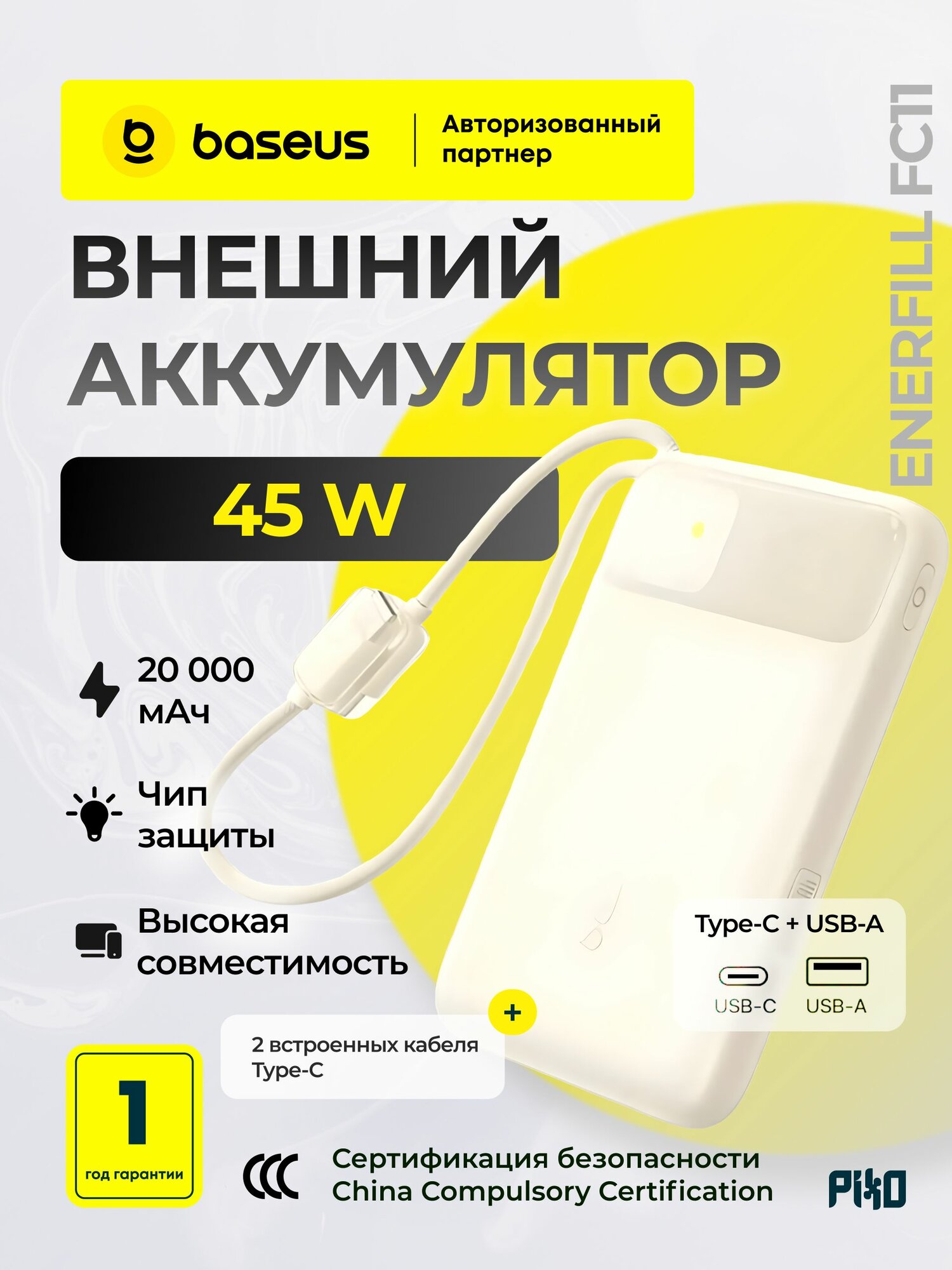 Повербанк 20000 mAh Baseus EnerFill FC11, сертификат CCC, 45 Вт, провода USB-C, дисплей, для айфона, внешний аккумулятор, бежевый