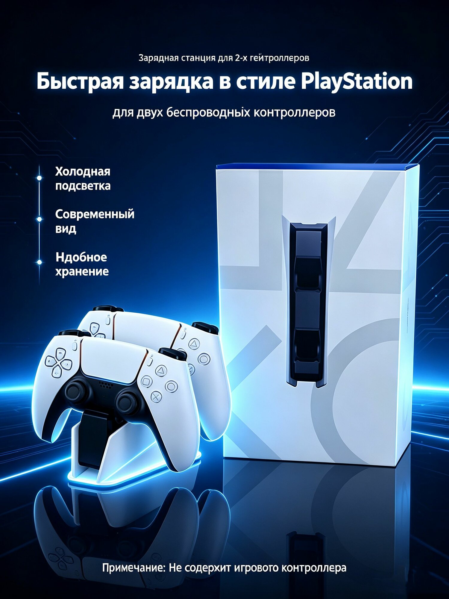 Арядная станция для 2-х геймпадов PlayStation 5, Док-станция для джойстиков DualSense