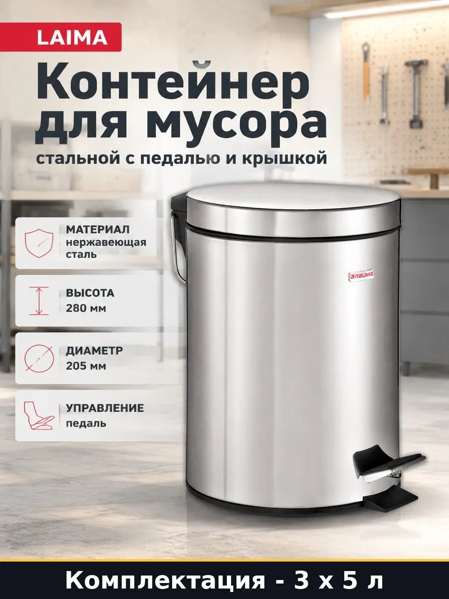 Стальное мусорное ведро с крышкой 5 литров 15 л объем