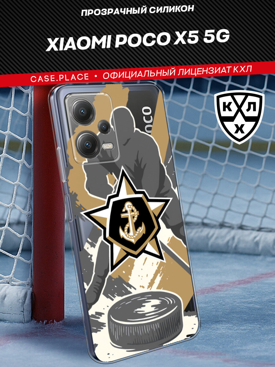 Чехол на Xiaomi Poco X5 5G / Сяоми Поко X5 5G с принтом КХЛ Адмирал шайба, прозрачный