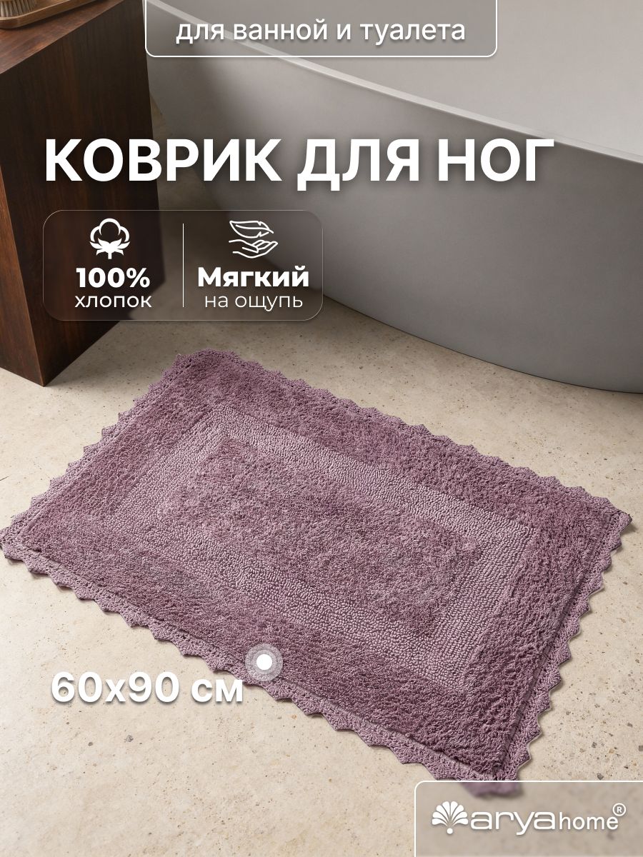 Коврик для ванной 60х90 Arya Lupen хлопок сиреневый с гипюром