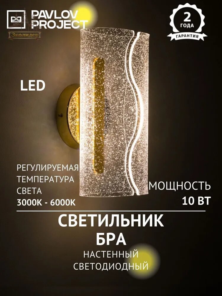 Настенный светильник