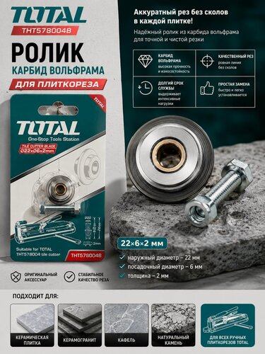 Изображение товара Режущий ролик для плиткореза 2262 мм, карбид вольфрама, сменное режущее колесо