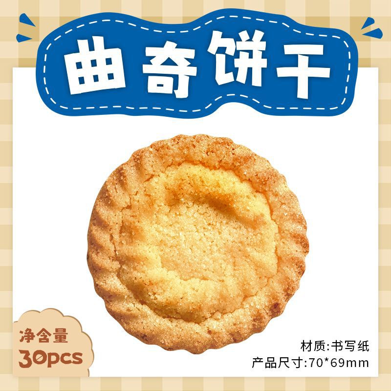Стикеры в форме печенья серии «Cookie Plan» с коричневым вкусом для дневника, сладкие наклейки (50 шт.)