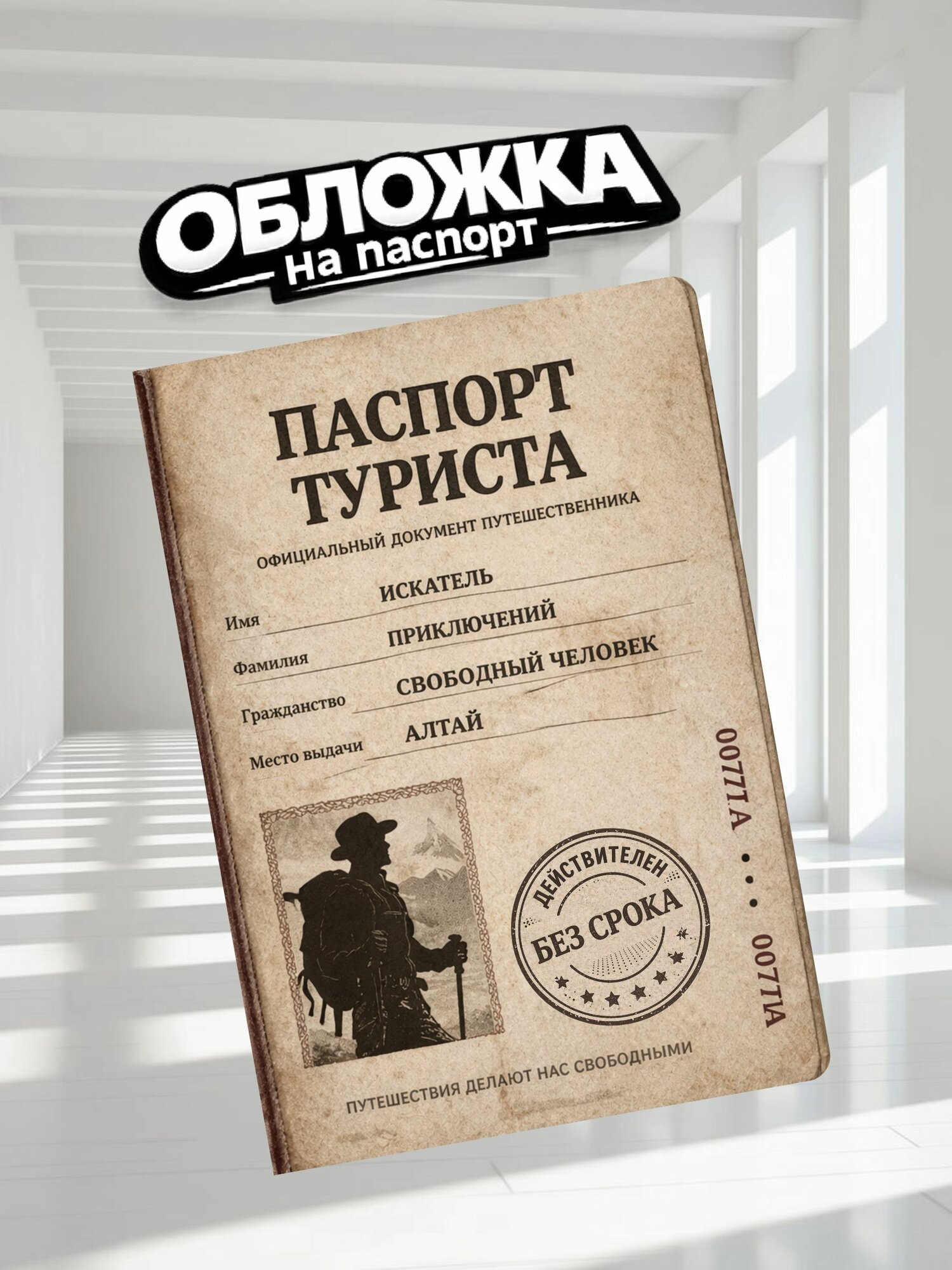 Обложка для паспорта