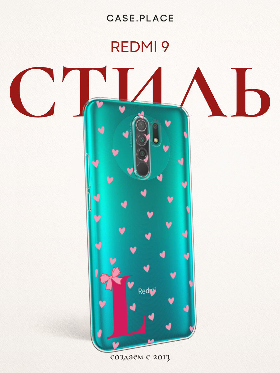Чехол на Xiaomi Redmi 9 / Сяоми Редми 9 с принтом Буква L сердечки, прозрачный