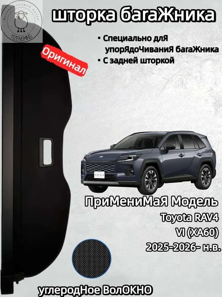 Шторка багажника / полка Toyota RAV4 (Тойота РАВ4) VI (XA60) 2025-2026 - н. в. год Модернизированная утолщенная версия