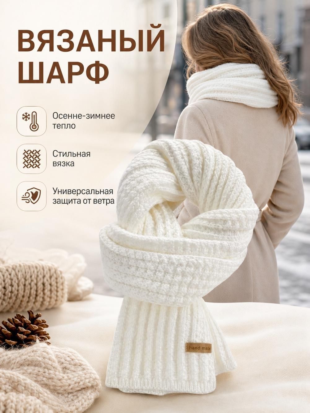 Шарф для женщин