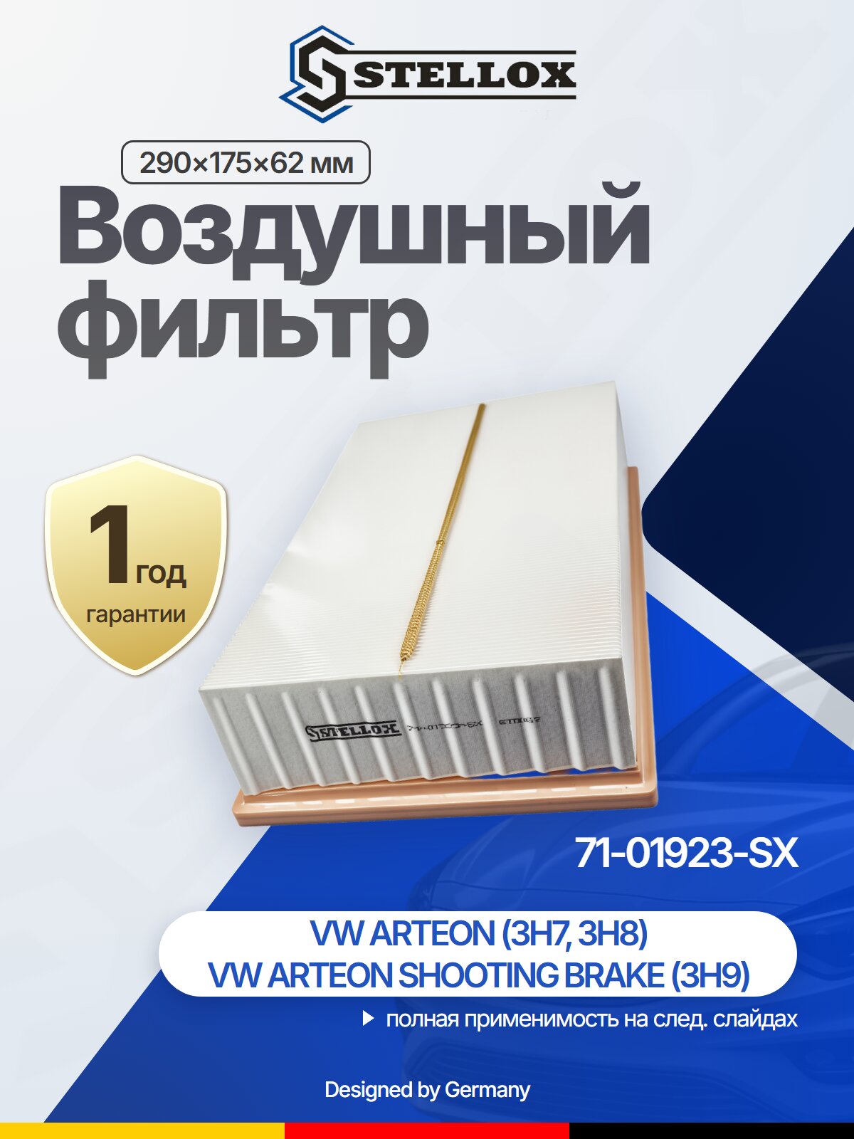 Фильтр воздушный для VW