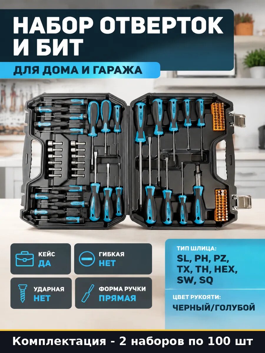 Отвертки и головки CrV в кейсе PH PZ SL Torx HEX 4-12 2 шт