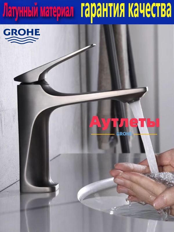 GROHE cмеситель для раковины в ванную смеситель для ванны и холодной воды из меди, смеситель для умывальника, Серый металлик, смеситель для ванной