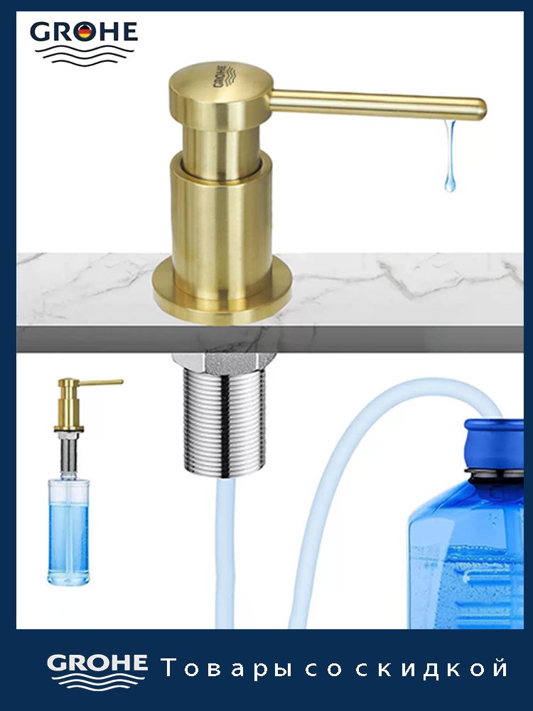 GROHE Помпа дозатор сменная встраиваемый, механический 500 мл, 1 шт