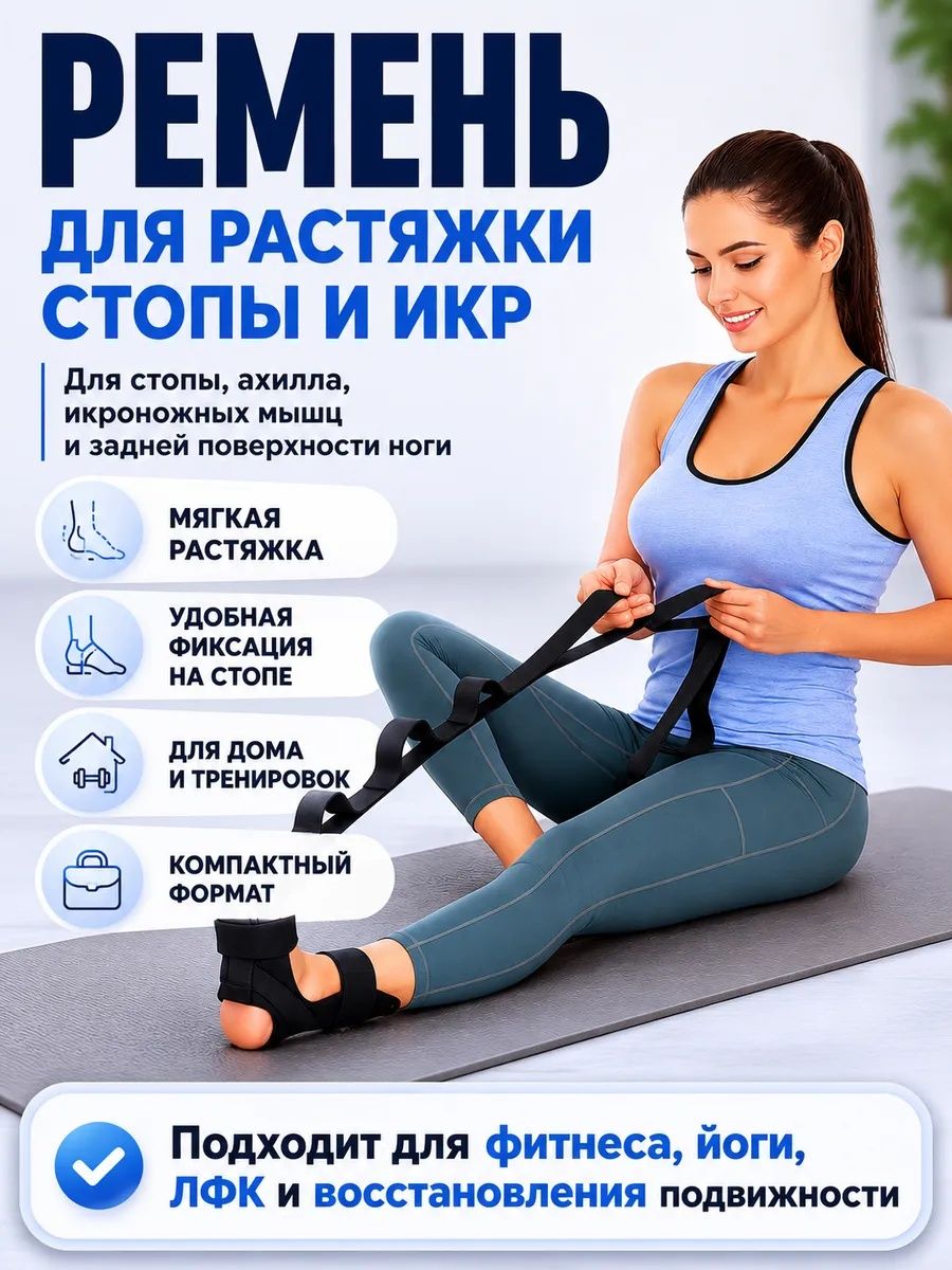 Ремень для йоги и растяжки ног