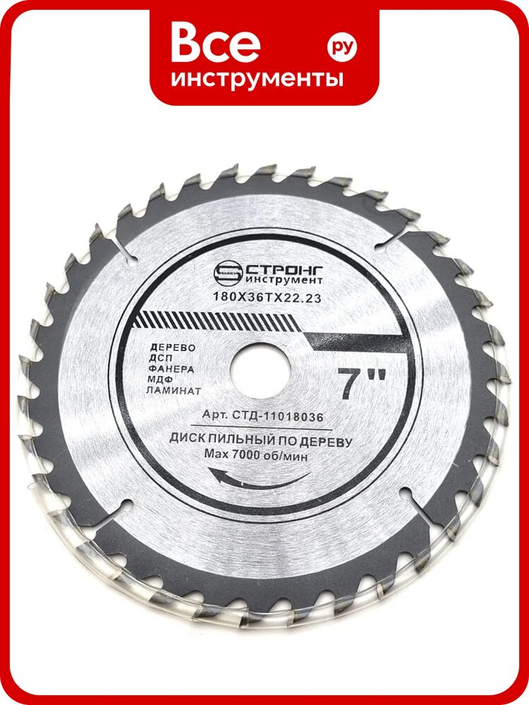 Диск пильный по дереву 180x22.23/20 мм, 36Z Strong СТД-110118036
