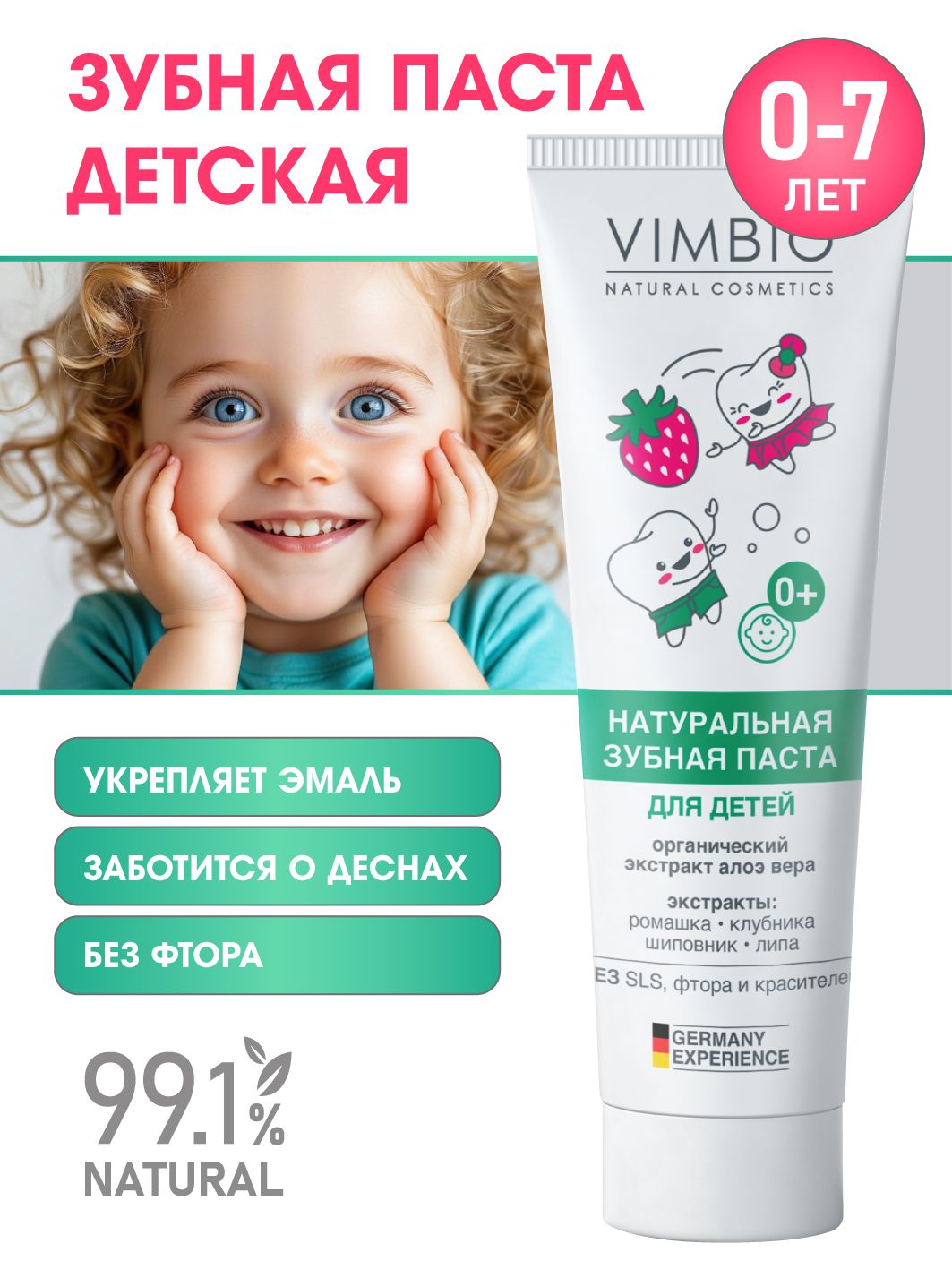 Vimbio Натуральная детская зубная паста с клубникой