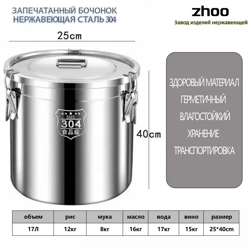 Бочка для транспортировки 17 л 1 шт нержавеющая сталь 25*40см