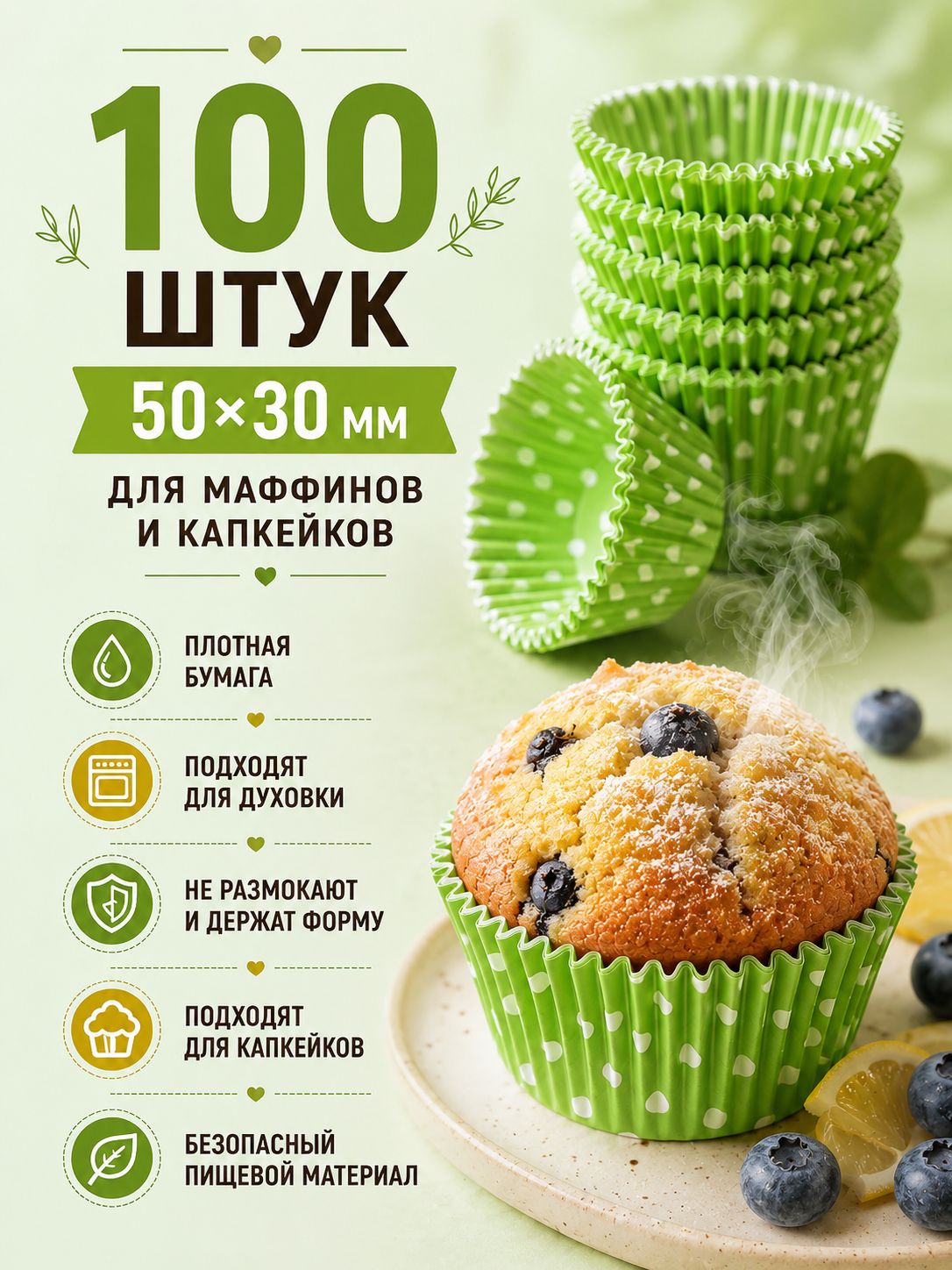 Бумажные формы для кексов, маффинов