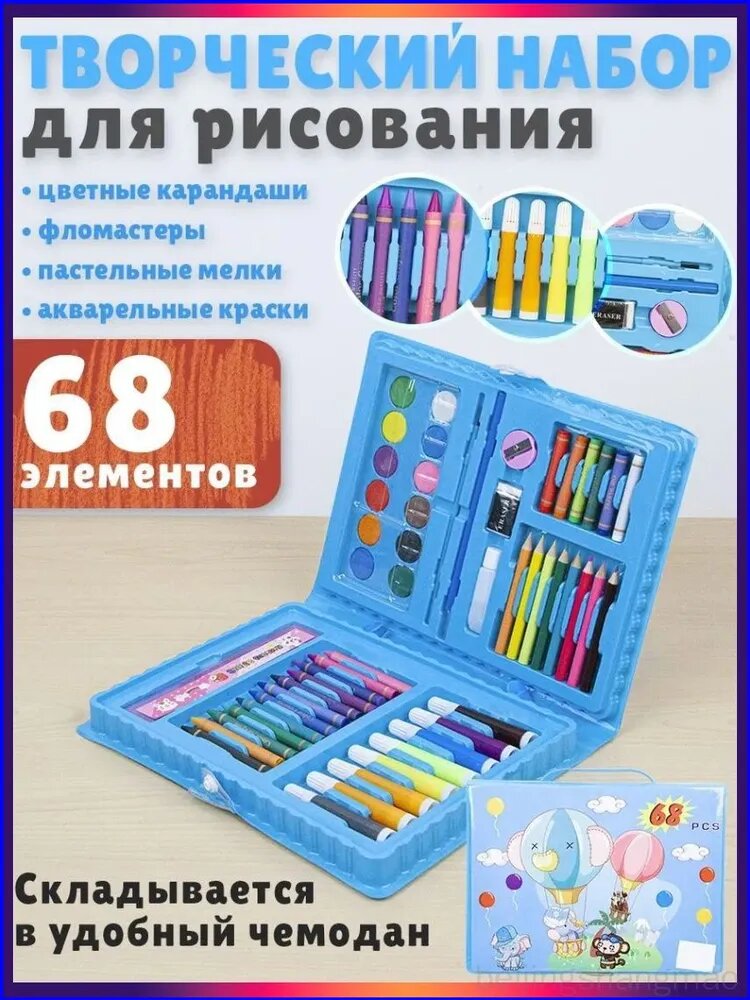 Эксклюзивный набор 68 элементов для творчества в голубом чемодане
