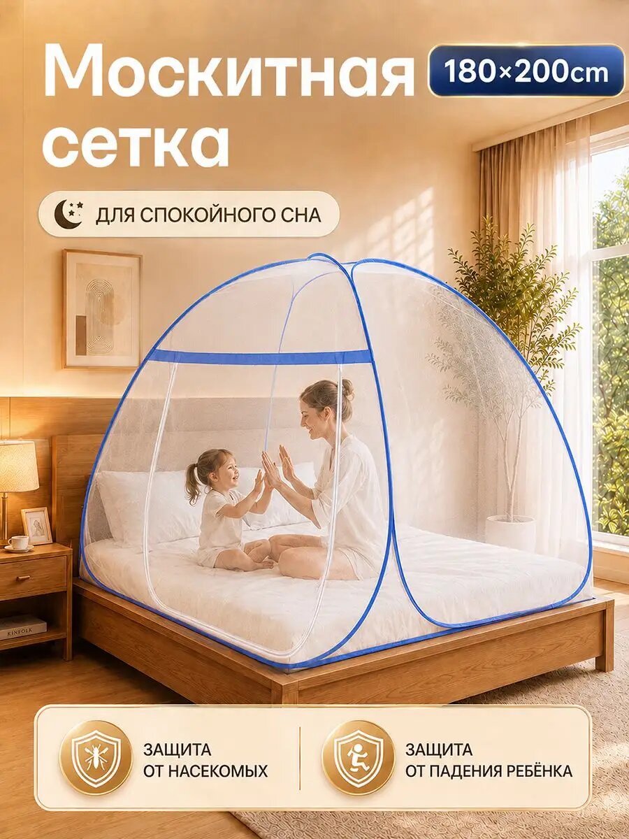 Москитная сетка-полог для кровати и палатки, защита от комаров и насекомых.