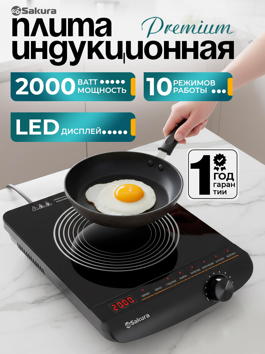 Индукционная плита настольная Sakura SA-7162 1 конфорка 2000Вт