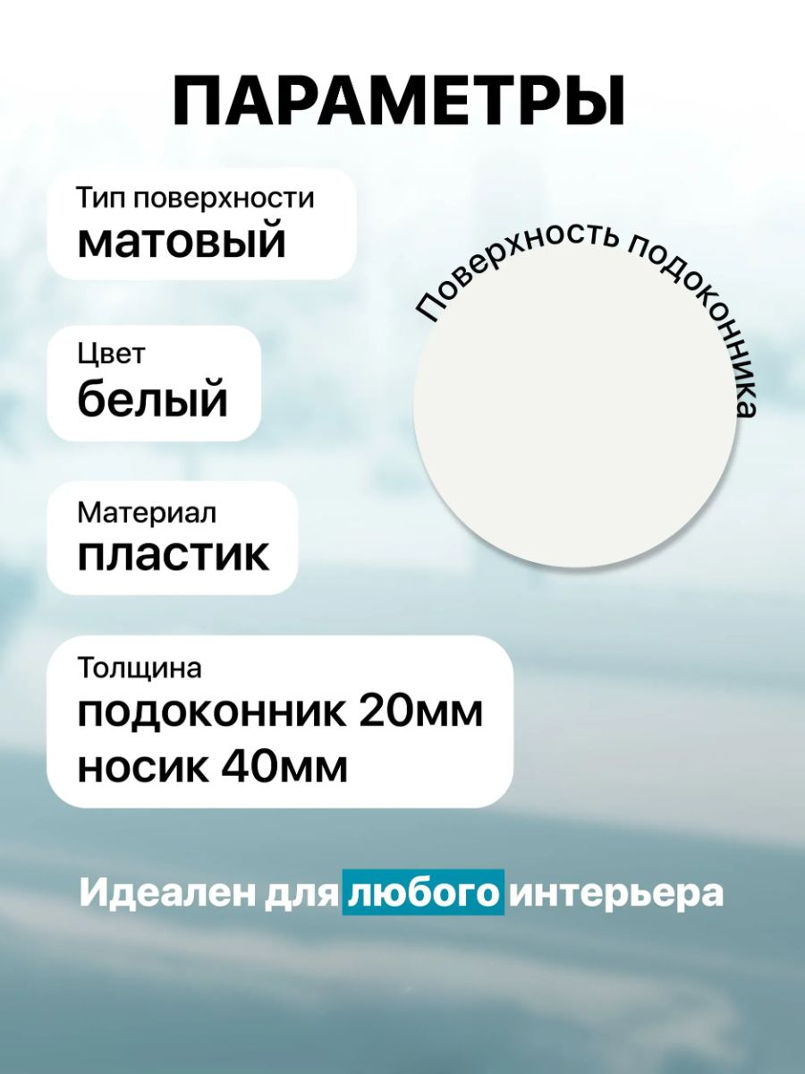 Подоконник пластиковый ПВХ , 150х1100 мм, белый матовый с заглушками,1 шт — фото 1