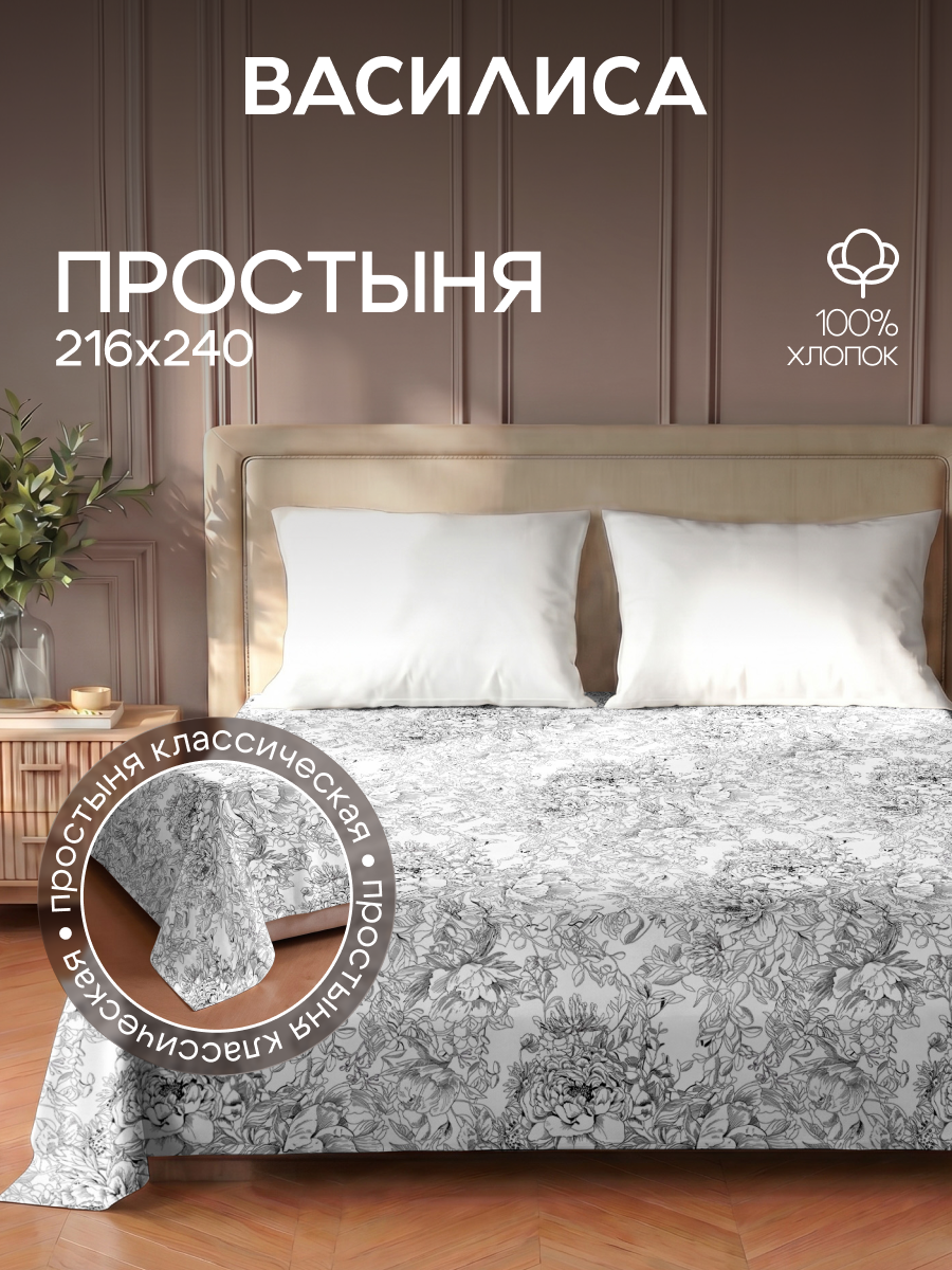 Простыня Василиса Евро 216х240 см, Перкаль, хлопок 100%, Bellagio
