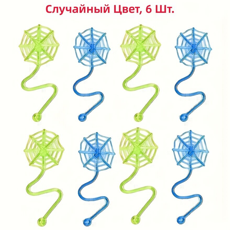 Эластичные наклейки в виде паутины, 6 штук, разноцветные, для школы, вечеринок и подарков