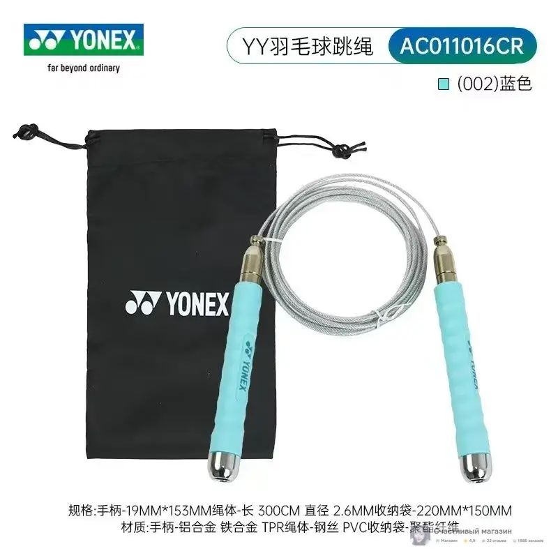 Спортивная скакалка Yonex AC016CR, для бега (синяя)