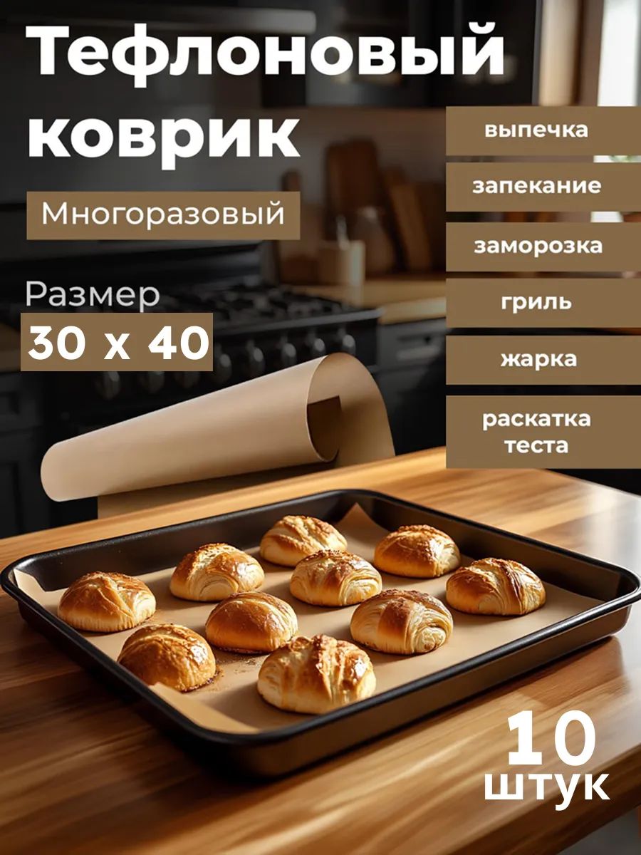 Тефлоновый коврик для выпечки