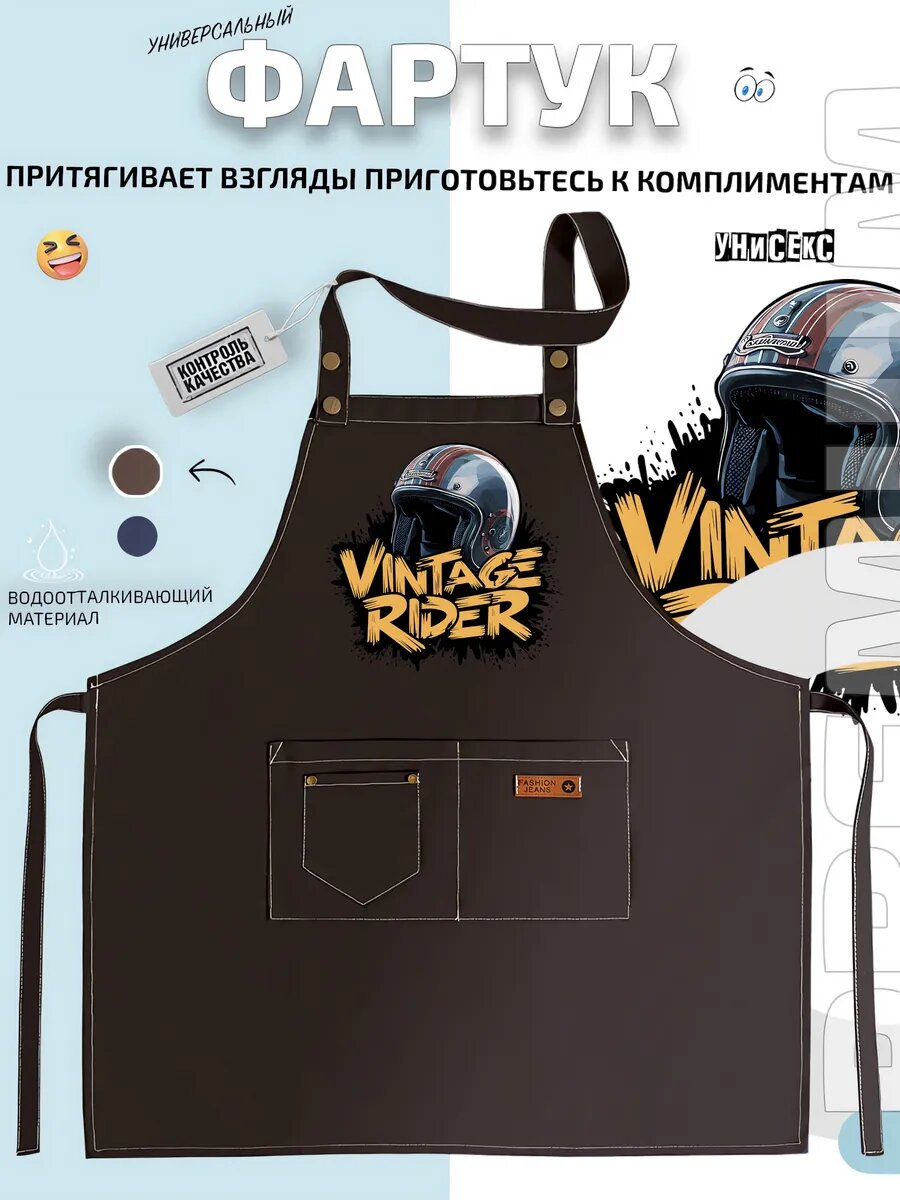 Фартук Винтажный Райдер Vintage Rider мотошлем ретро кухонный с принтом универсальный