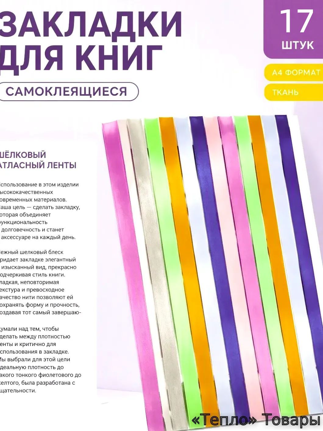Закладка, 16 шт.