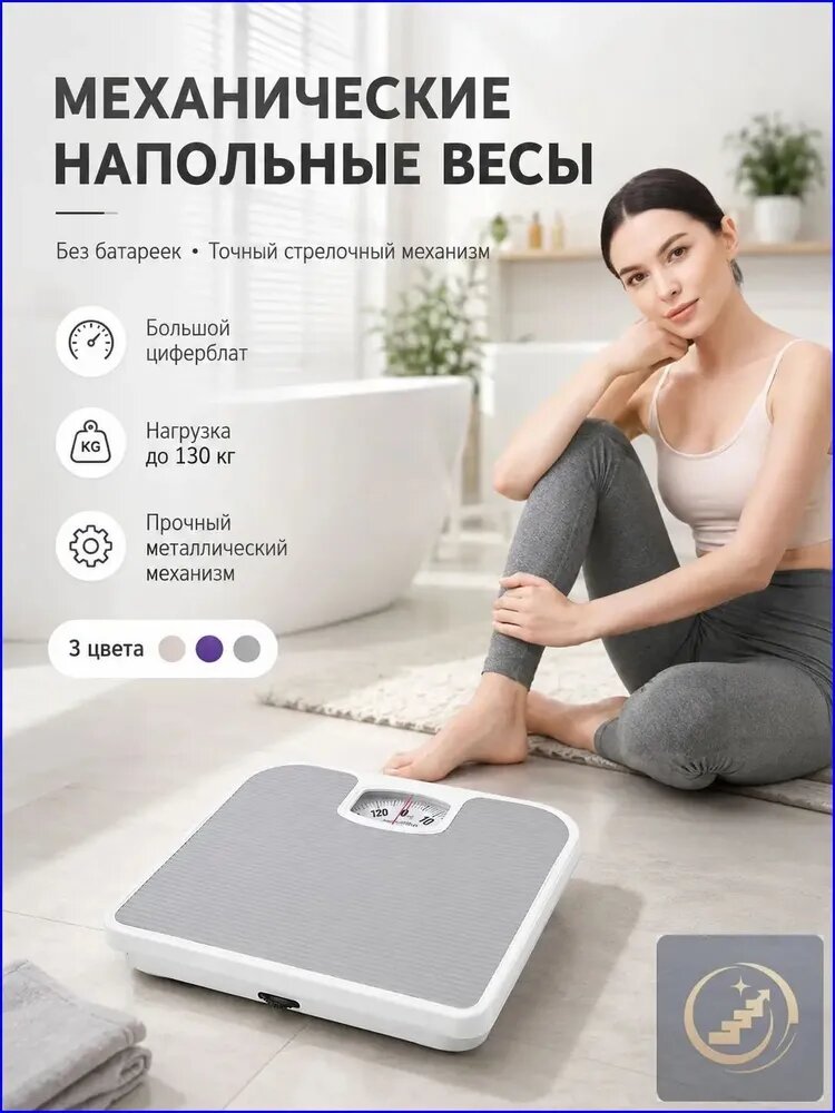 Напольные весы, нагрузка 150 кг, точность 10 г