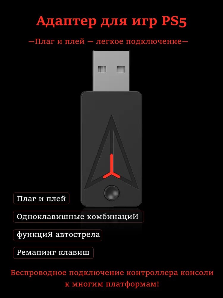 Беспроводной Bluetooth адаптер для PS5/PS4 контроллеров Поддерживает PS5/ПК, играйте в PS5 игры