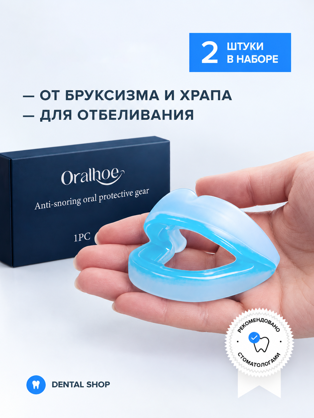 Ночная капа для зубов, предотвращающая храп и бруксизм. Повышение эффективности отдыха
