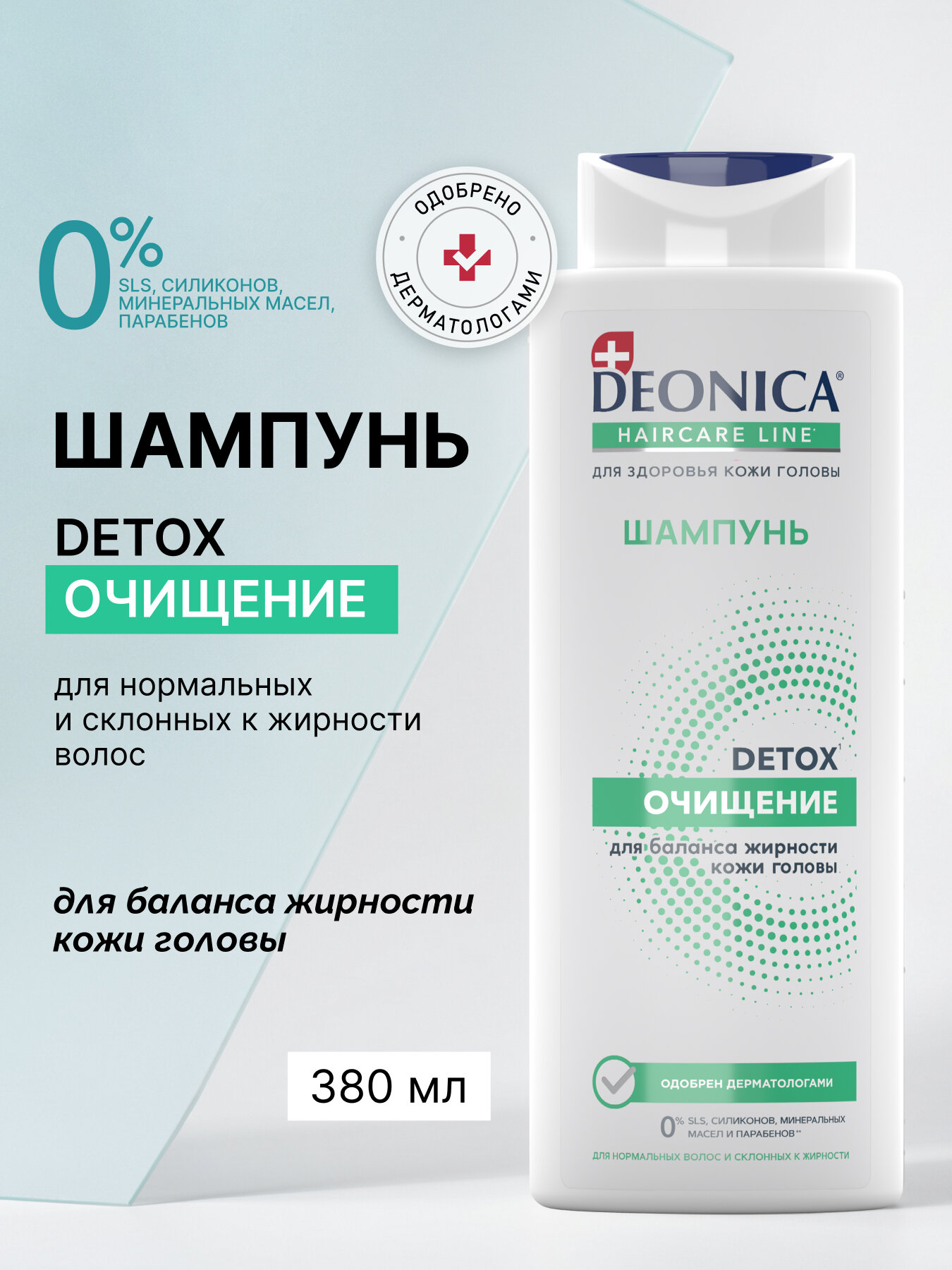 DEONICA шампунь для волос Detox очищение 380 мл