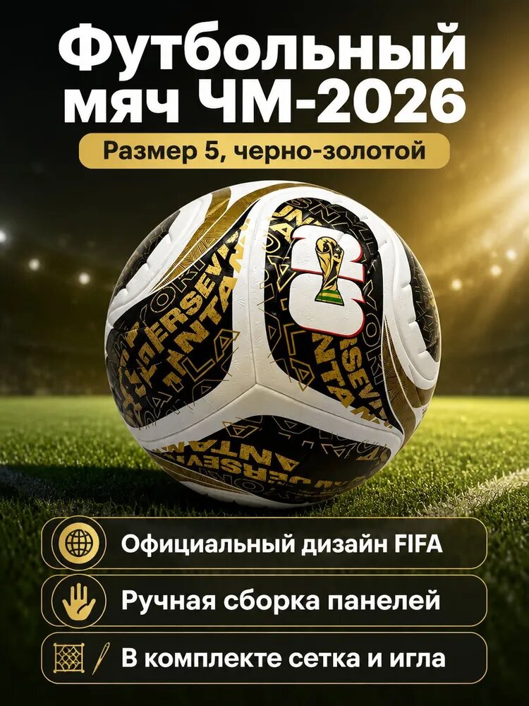Мяч футбольный, 5 размер, черный
