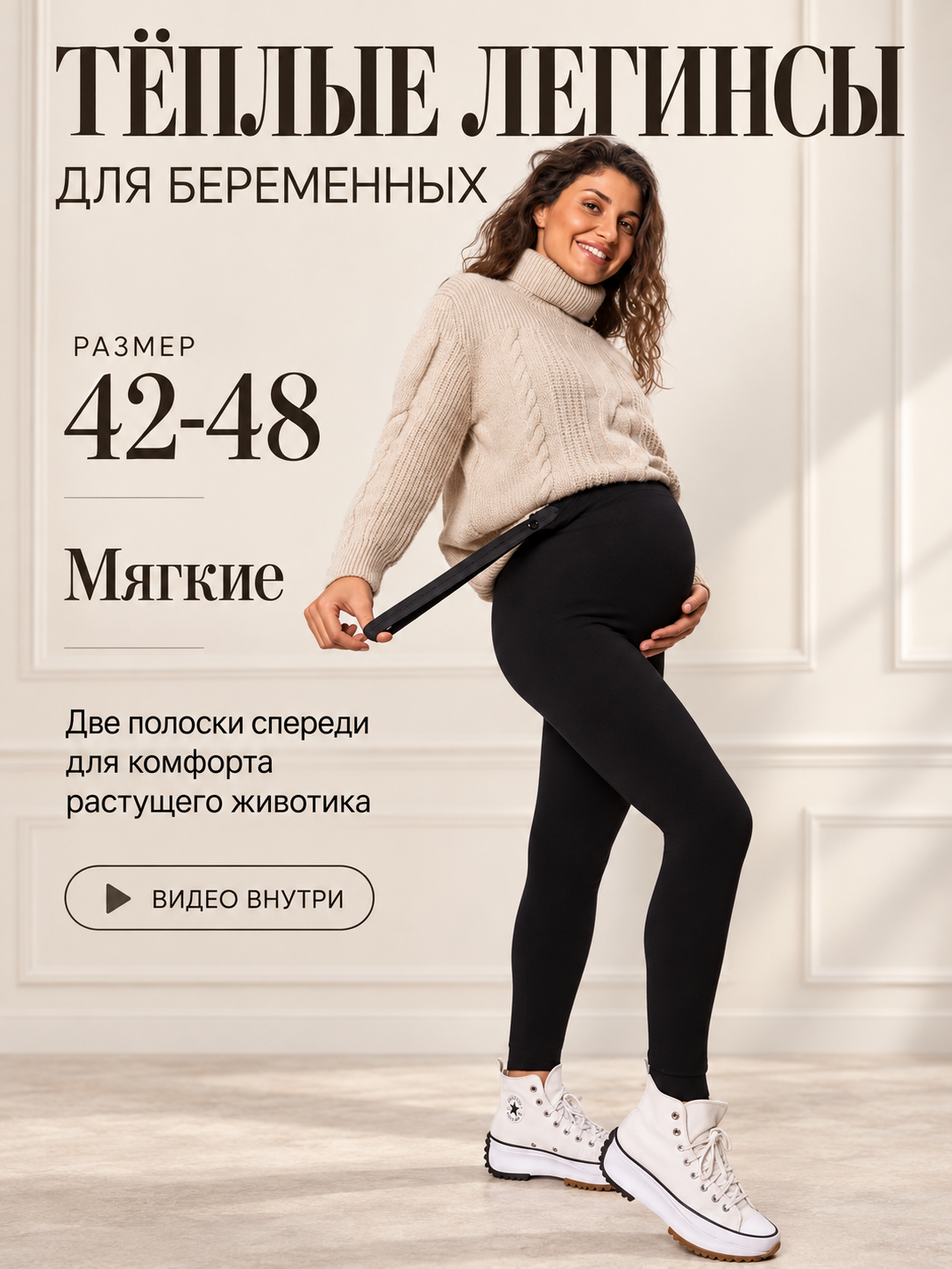 Легинсы осень-зима для беременных 46-48