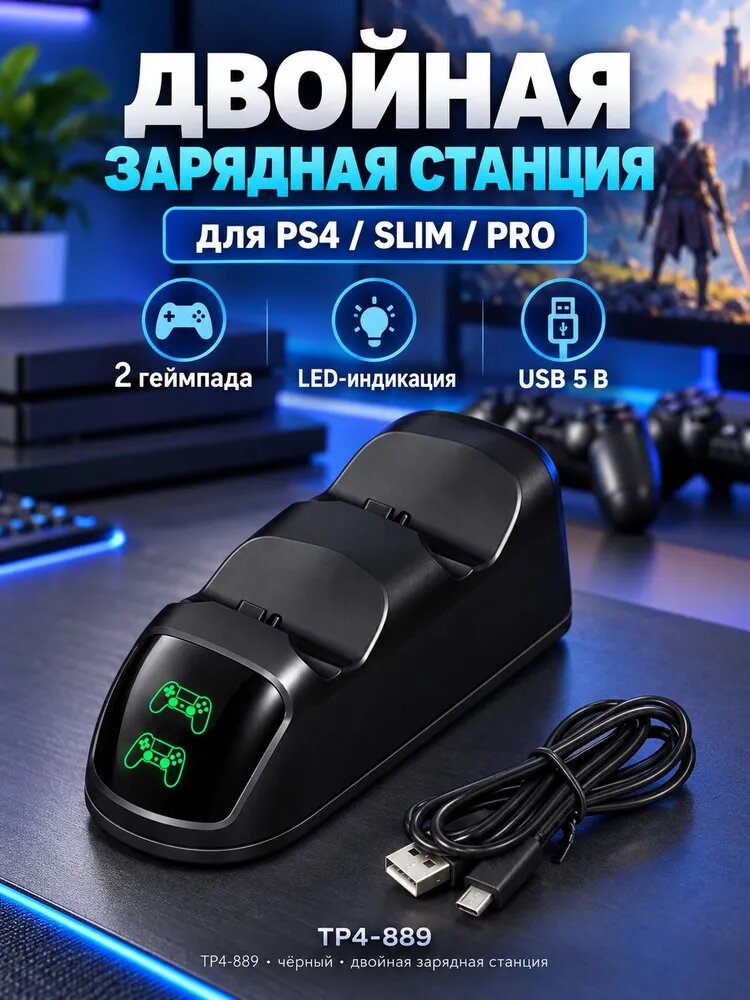 Док-станция для зарядки 2 геймпадов PS4 (Pro/Slim) беспроводное зарядное устройство для контроллеров DualShock 4