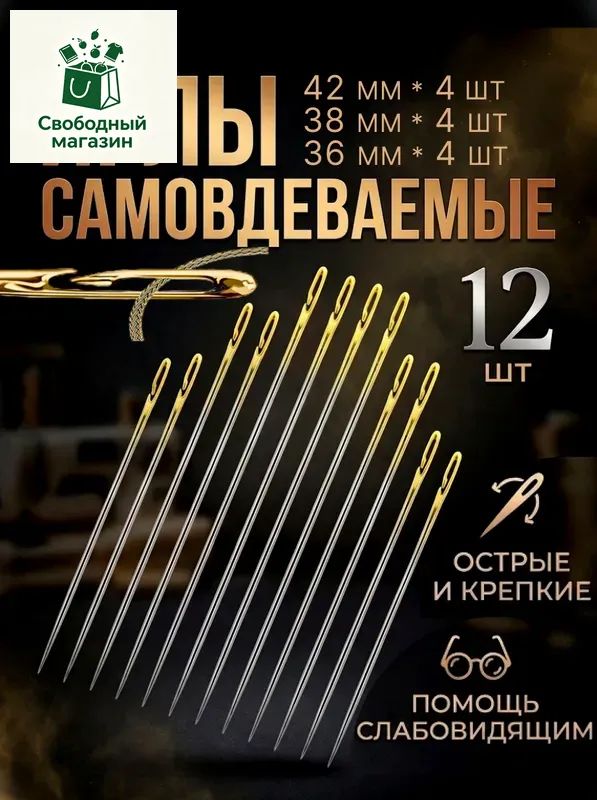 Иглы Для шитья №36, 38, 42, 35, 12 шт.