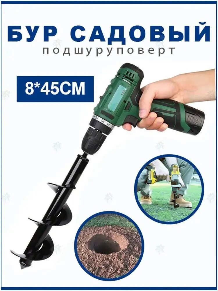 Бур, шнек садовый под шуруповерт 8x45