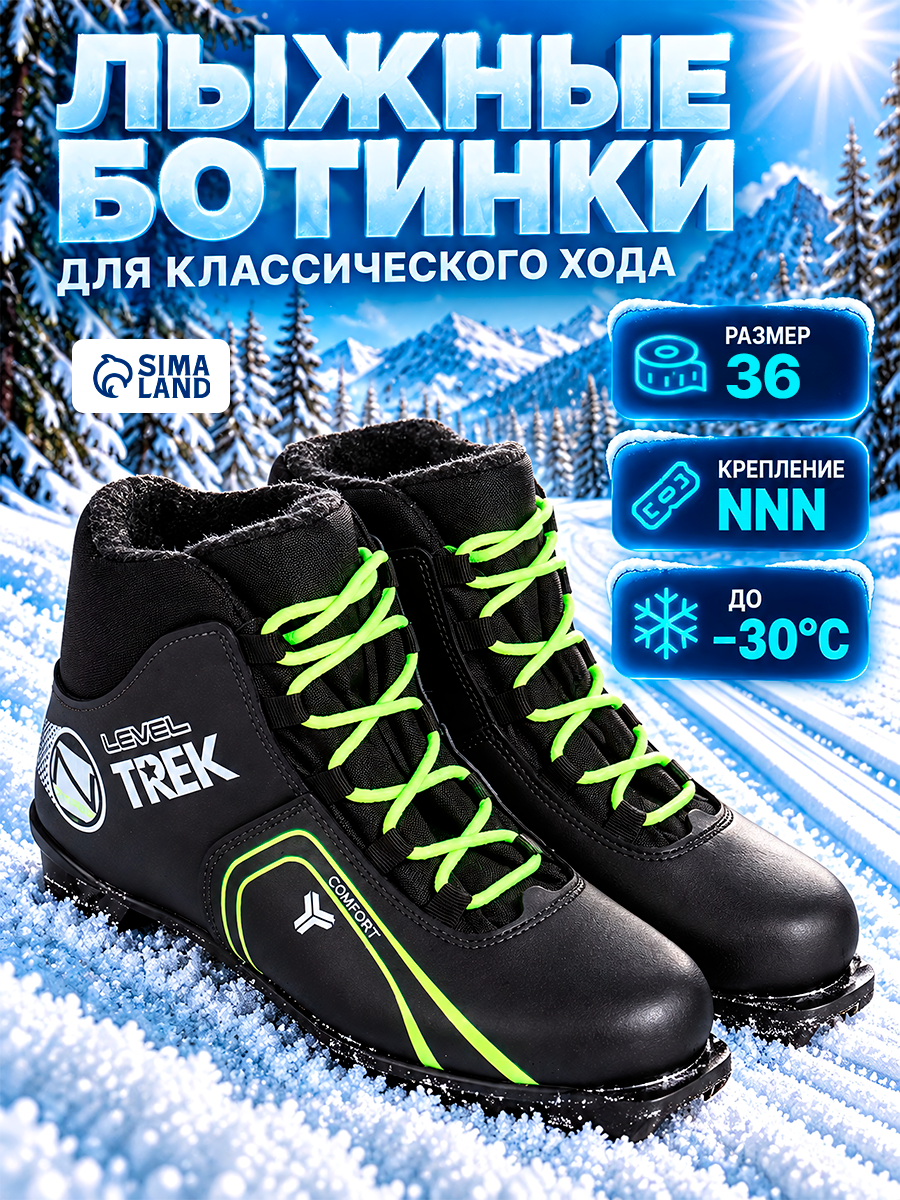 Ботинки лыжные Level 1 TREK, NNN, р. 36, искусственная кожа, чёрные