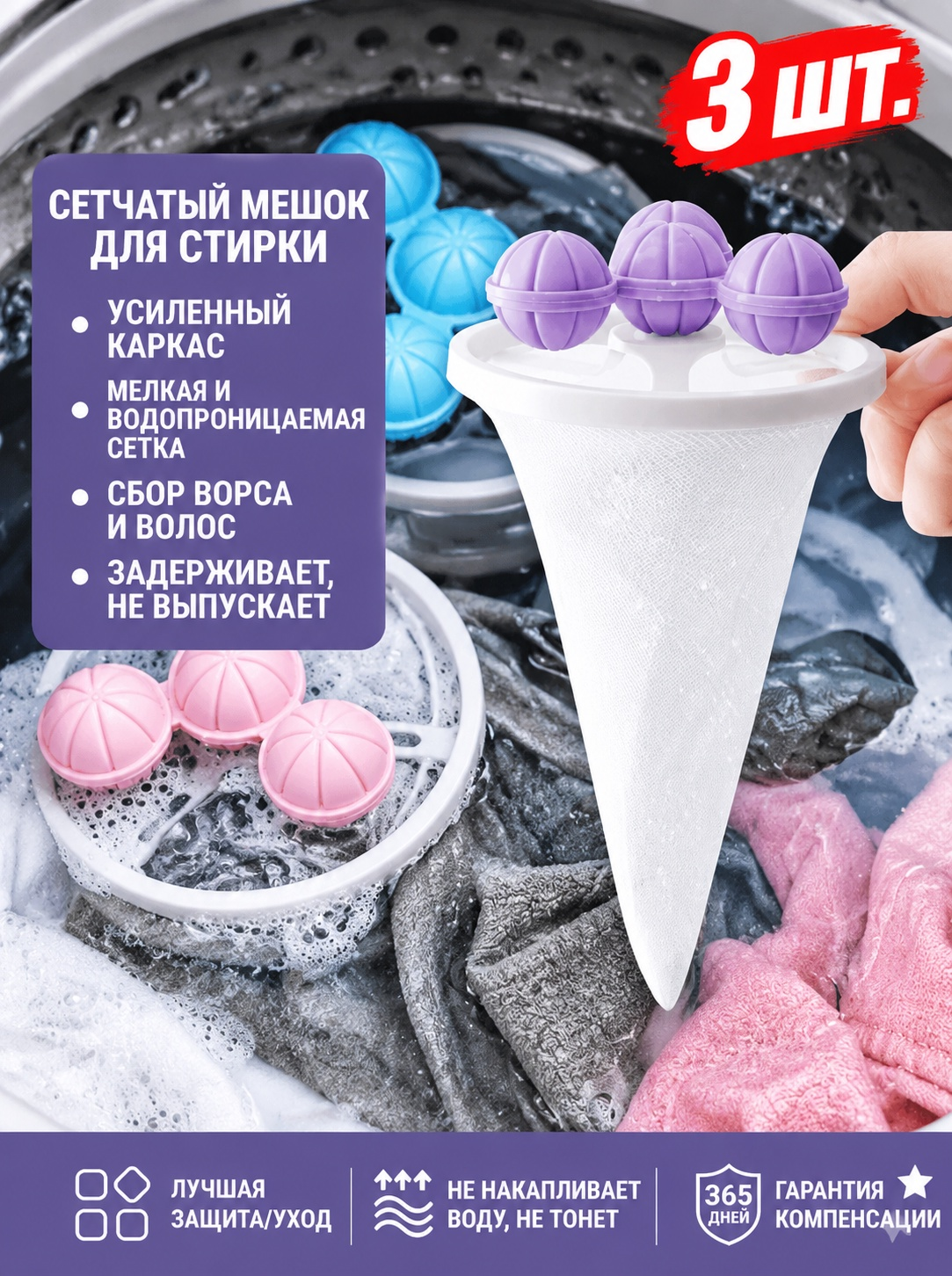 Фильтрующий мешок для стиральной машины, фиолетовый, ловушка для ворса3 шт