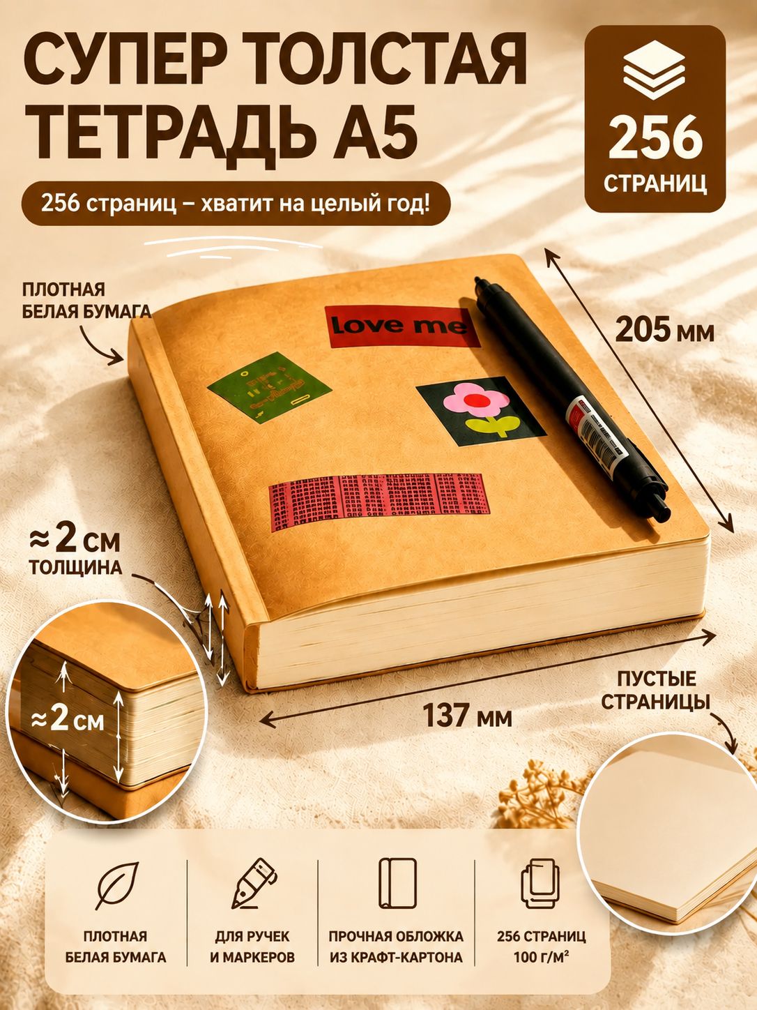 Блокнот A5, листов: 256