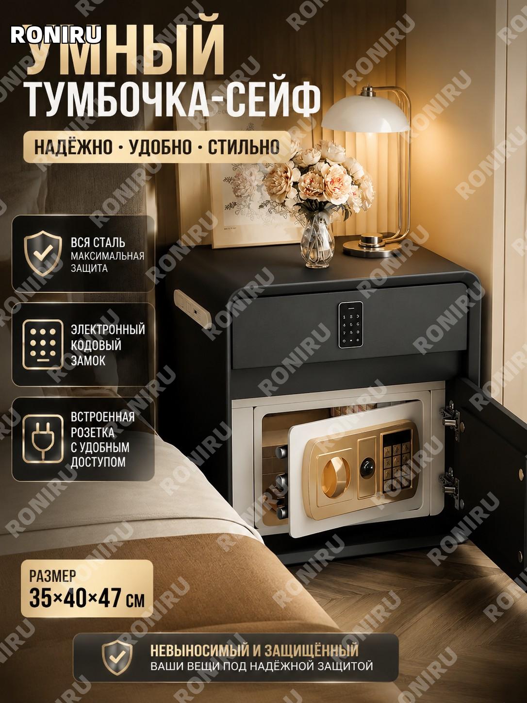Умный прикроватный столик-сейф черный стальной 35×40×47 см с кодовым замком и розеткой, ящик из массива для дома