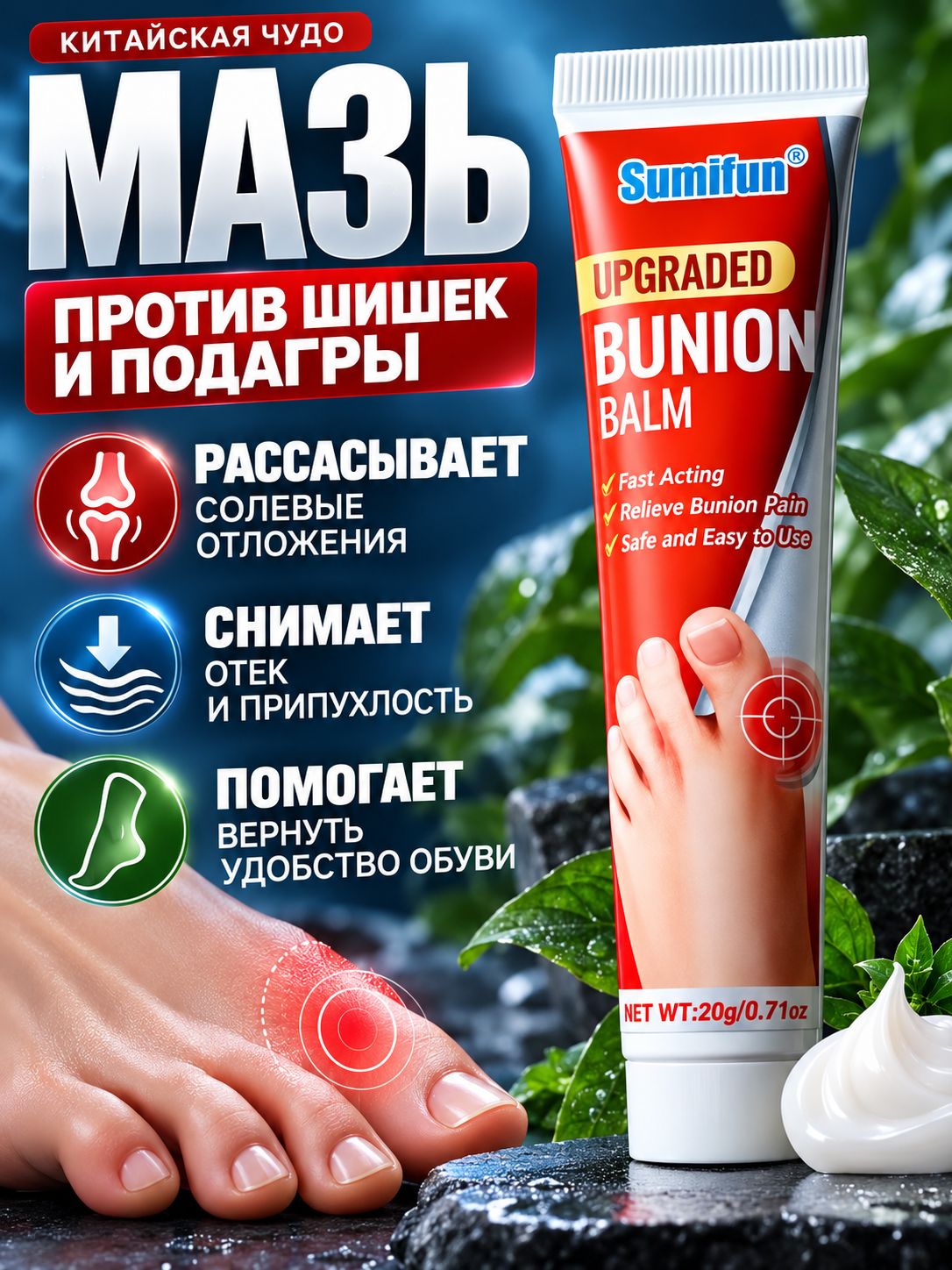 Чудо мазь с обезболивающим эффектом / Китайская мазь для суставов обезболивающая при подагре