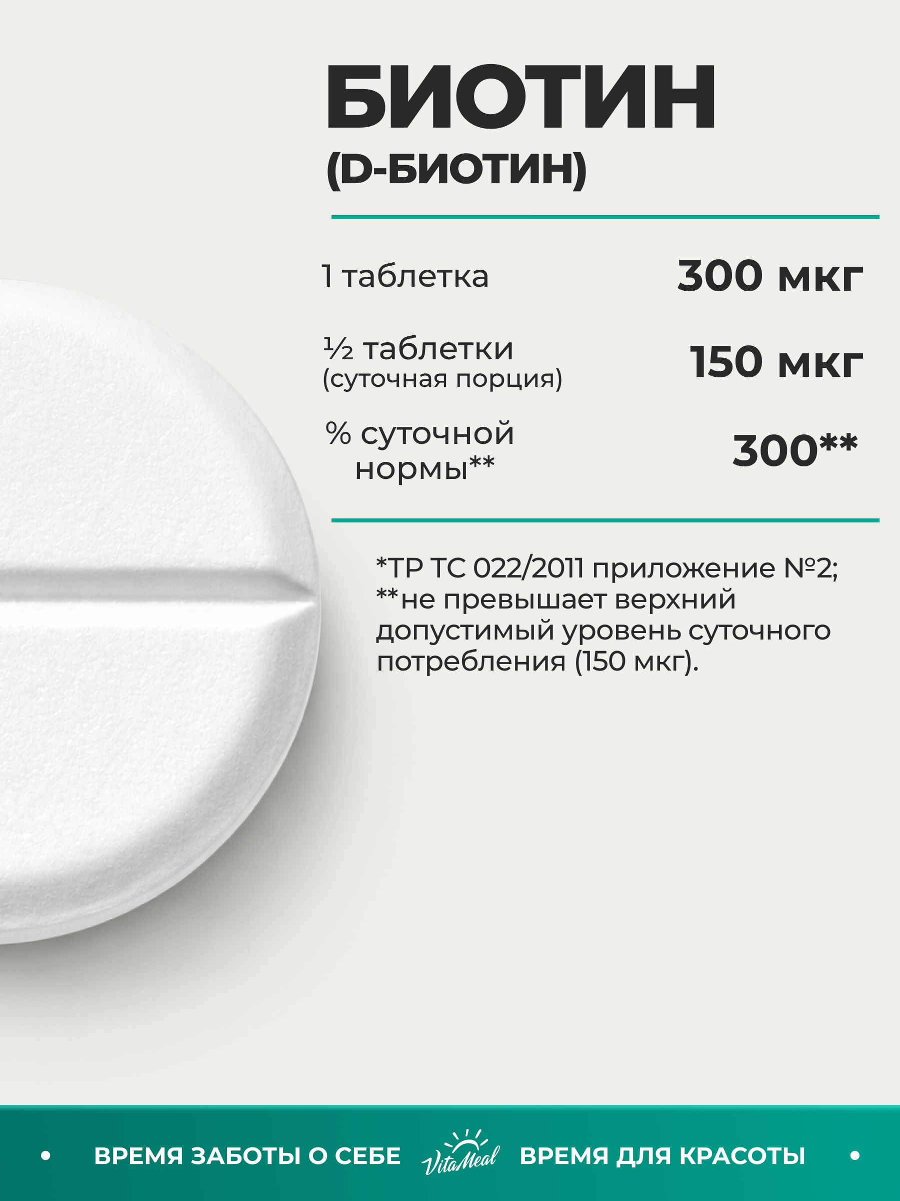 Биотин 300 мкг витамины для волос, кожи и ногтей Biotin, 90 таблеток — фото 1