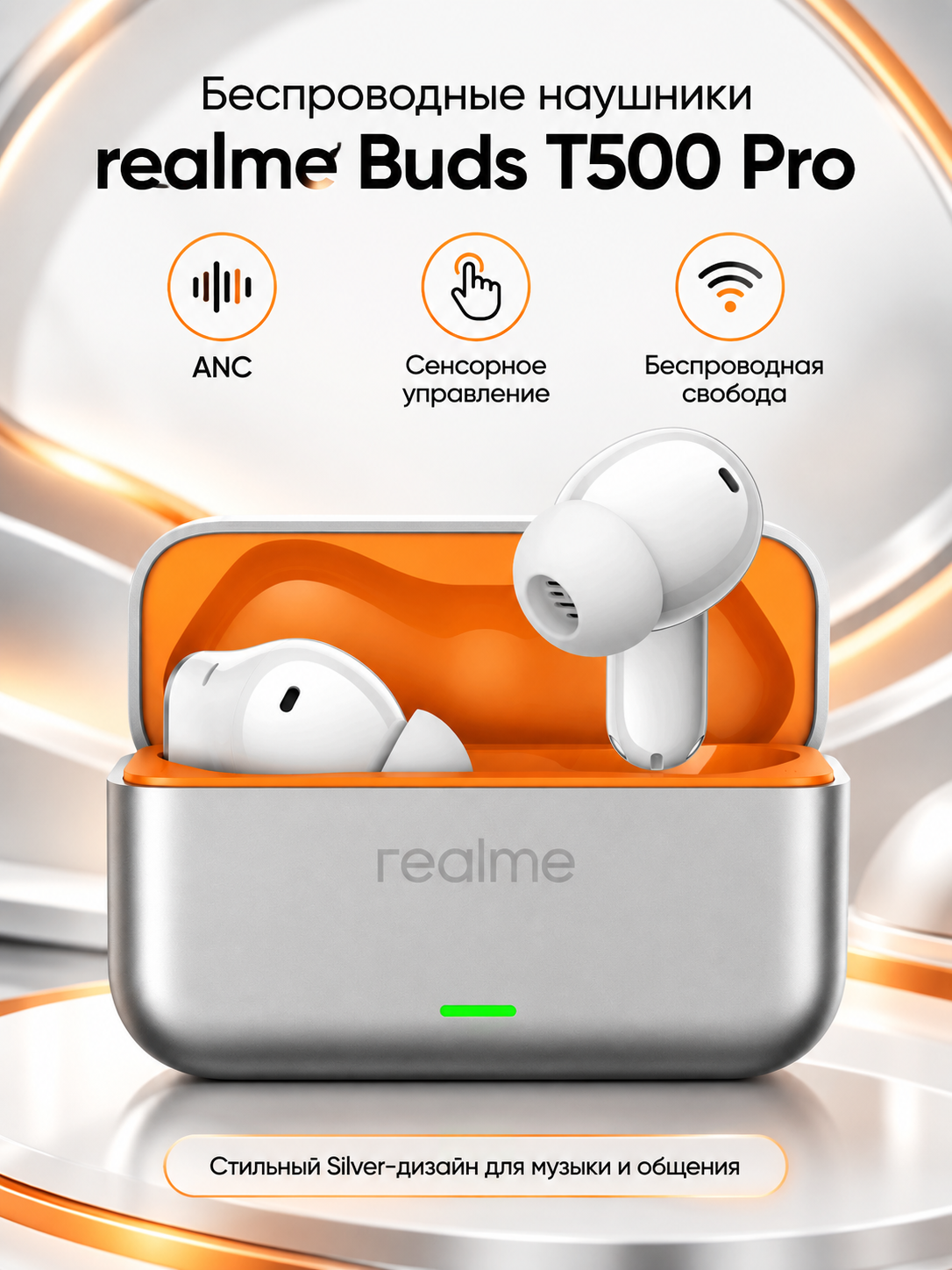 Беспроводные наушники realme Buds T500 Pro, ANC, сенсорное управление, Silver