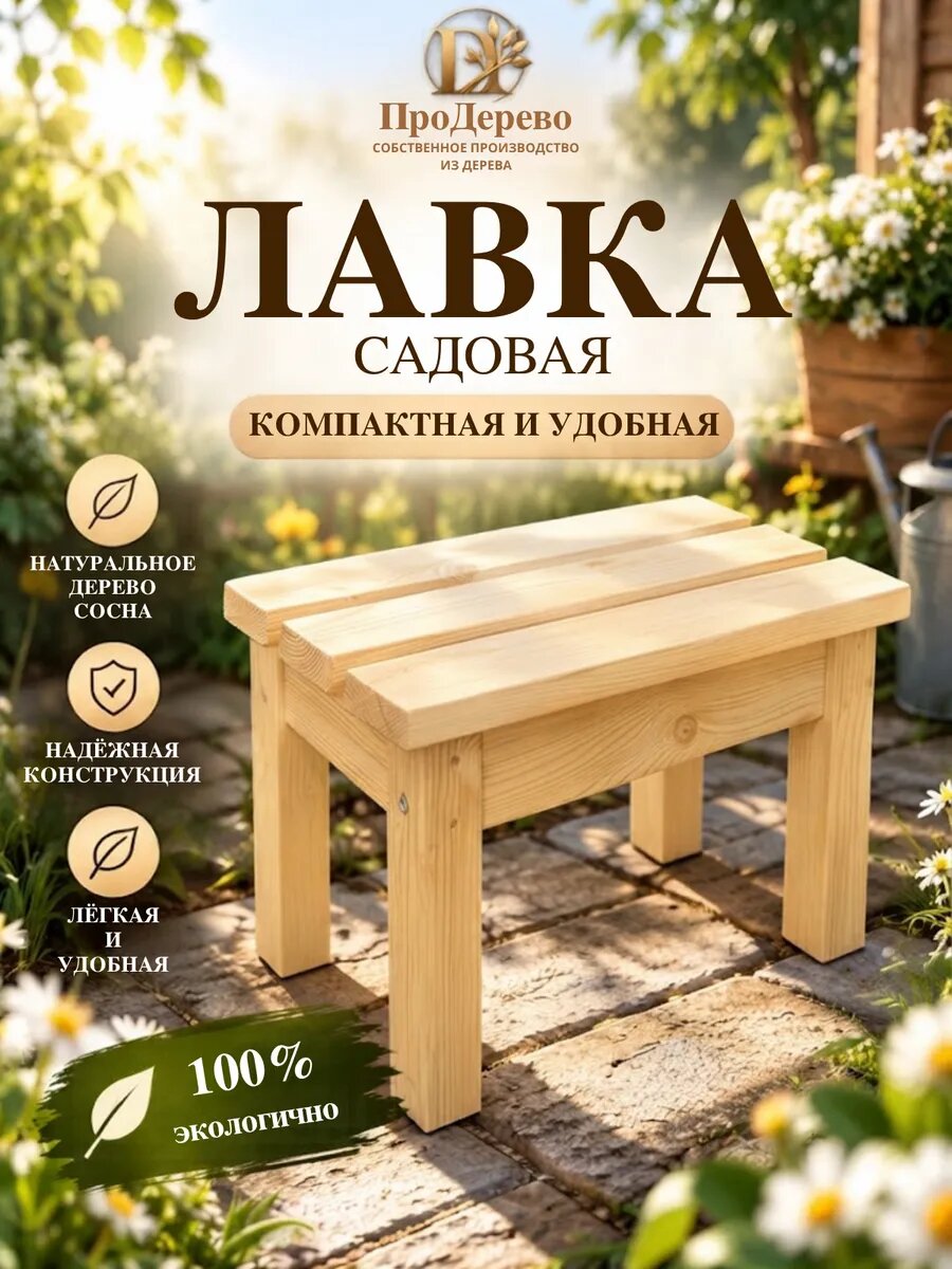 Лавка садовая 40см.