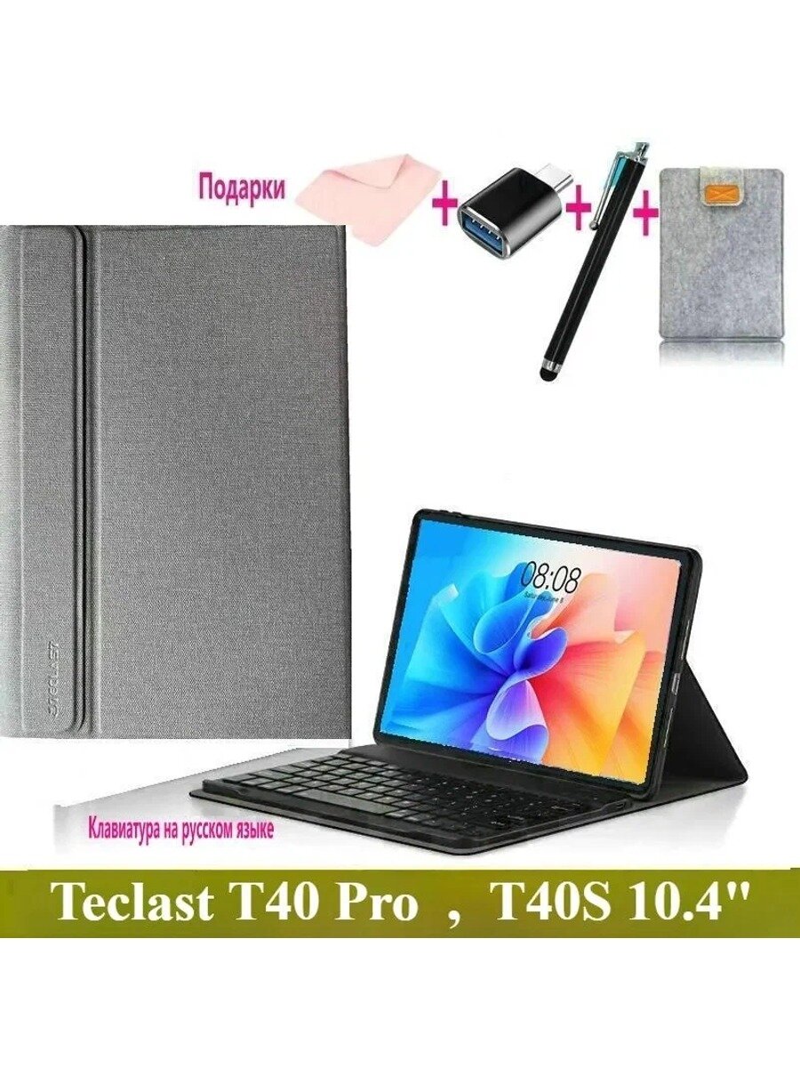 Чехол с беспроводной клавиатурой Bluetooth для Teclast T40 Pro , Teclast T40S 10.4" , Выгравировано на русском языке
